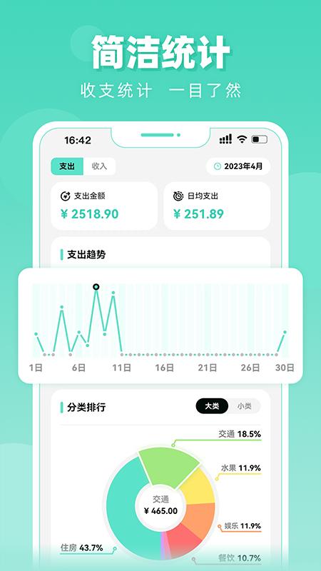 可乐记账免费版截图0