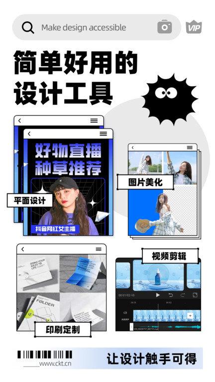 创客贴设计app截图0
