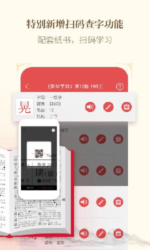 新华字典电子版截图1