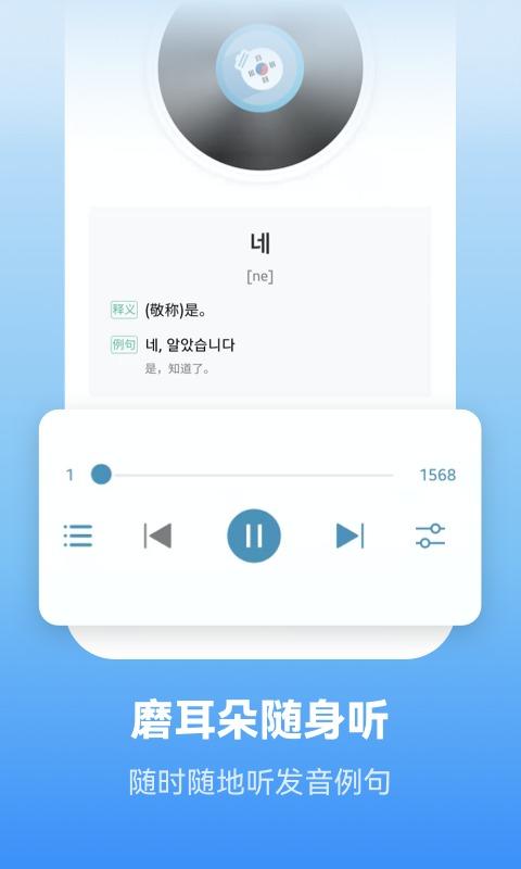 莱特韩语学习背单词截图0
