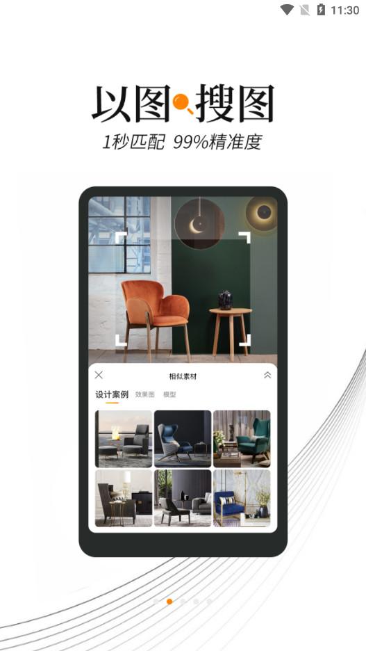 建E网室内设计网APP截图0