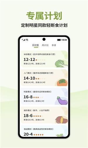 懒人轻断食截图1