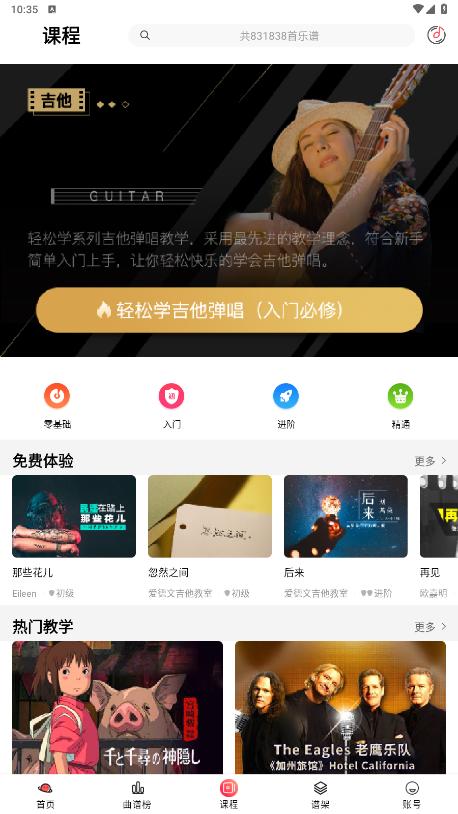 虫虫吉他谱截图1