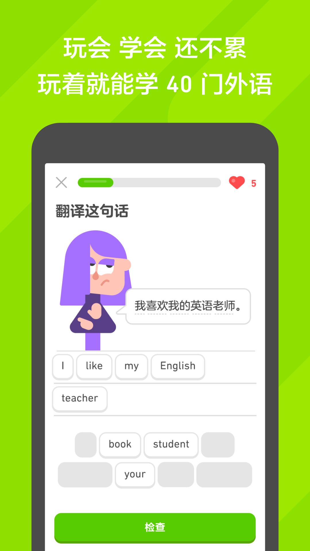 多邻国免费学英语app截图1