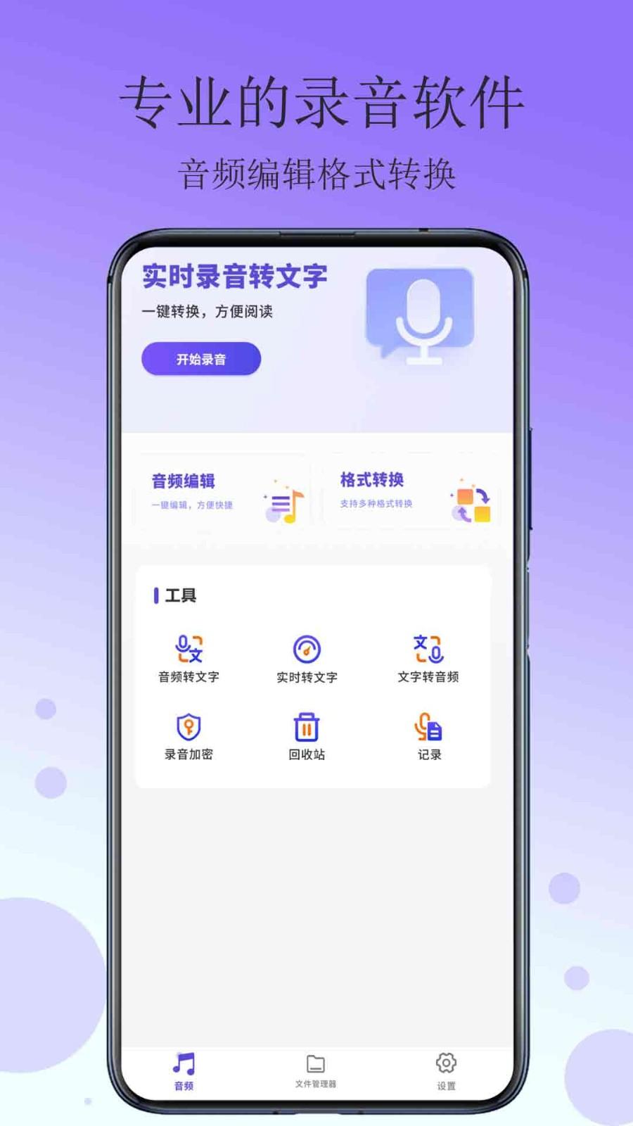 免费分享录音笔截图0