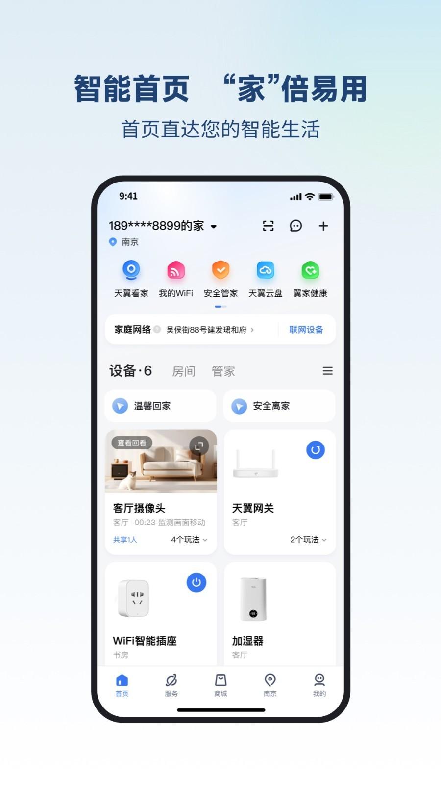 小翼管家安卓版v5.8.0截图0