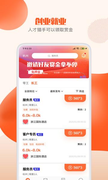 开户猎手6.0一键开户功能截图1