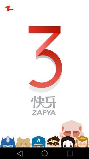 快牙app最新版本截图0