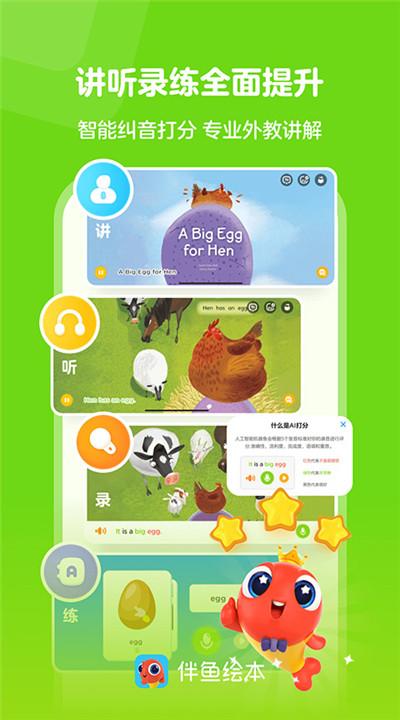 伴鱼绘本2025最新版截图0