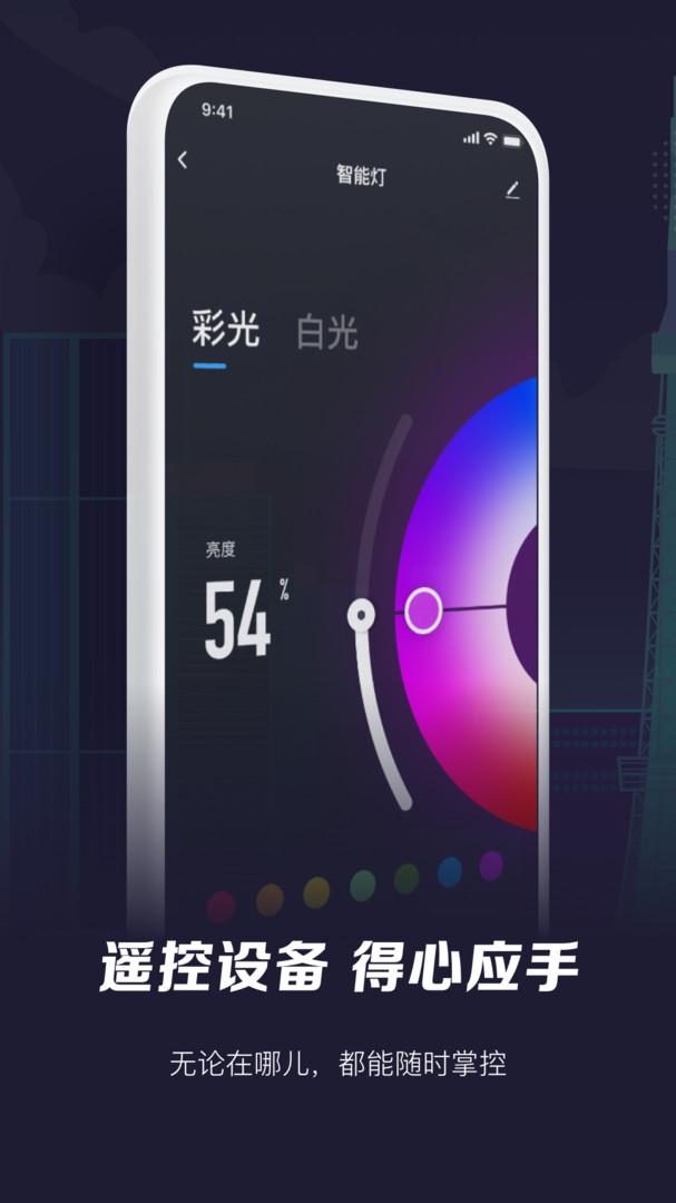 智能生活安卓版截图1