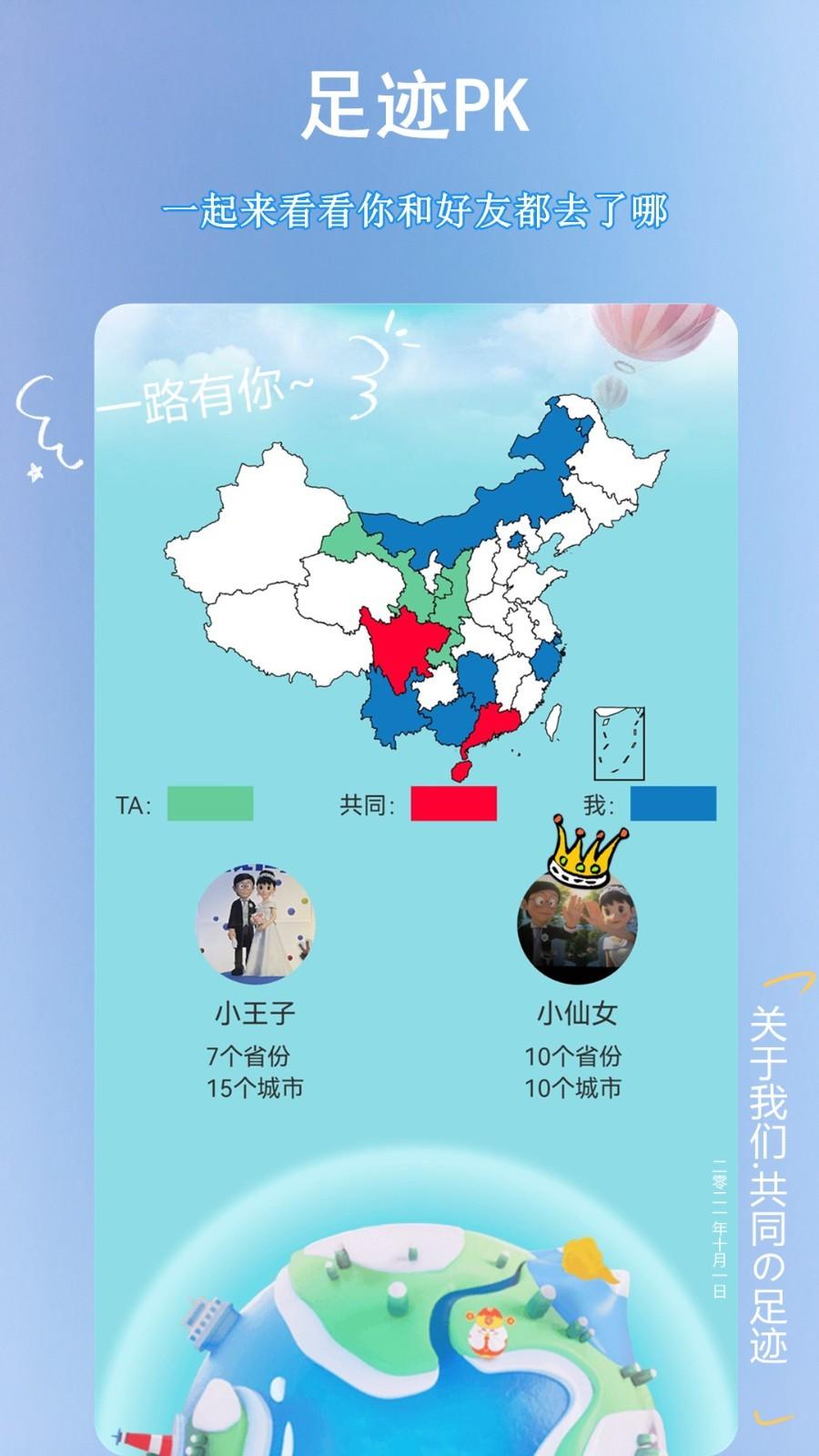 足迹时光机安卓版截图2