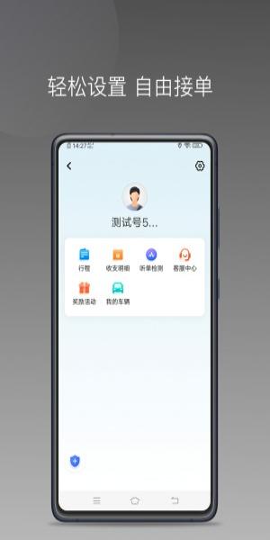 博约打车司机端截图2