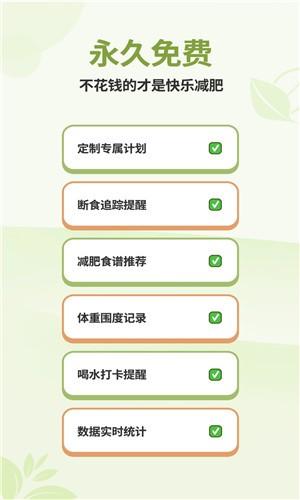懒人轻断食截图3