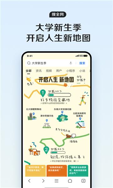 qq浏览器软件下载截图1