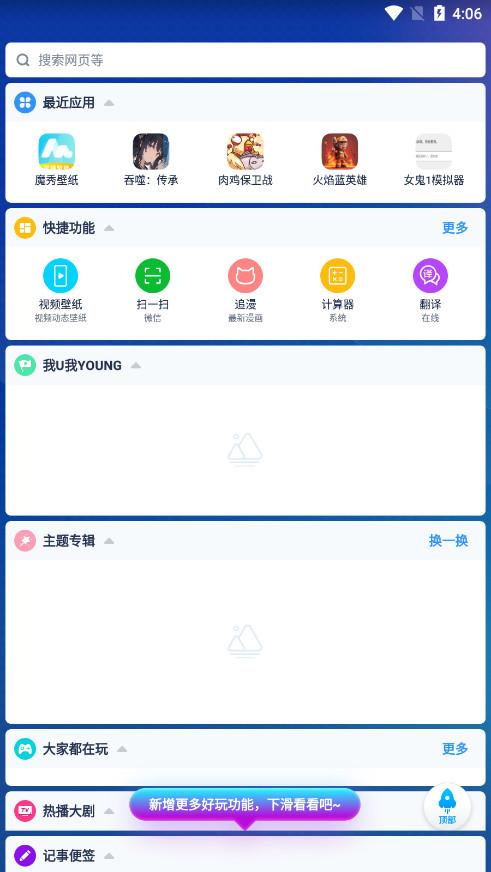 魔秀主题app截图2