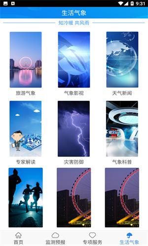 天津气象app截图0