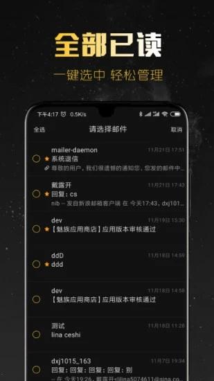 新浪邮箱app截图2