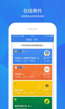 加运美快递单号查询软件截图2