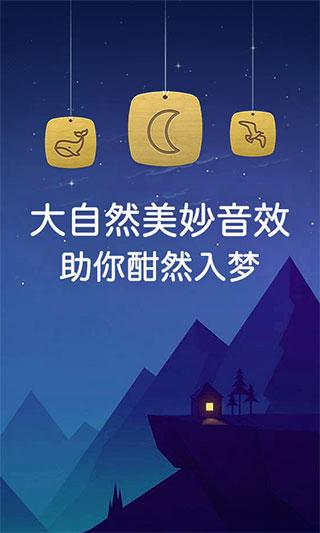 蜗牛深度睡眠app截图2