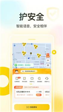 松果出行截图0