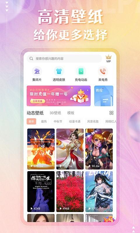 动态壁纸安卓版截图1