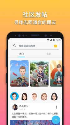 魔漫相机MomentCam截图2