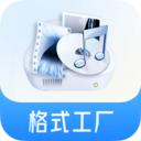 格式工厂v6.4.8