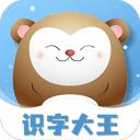 识字大王软件