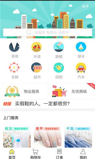 同城无忧截图0