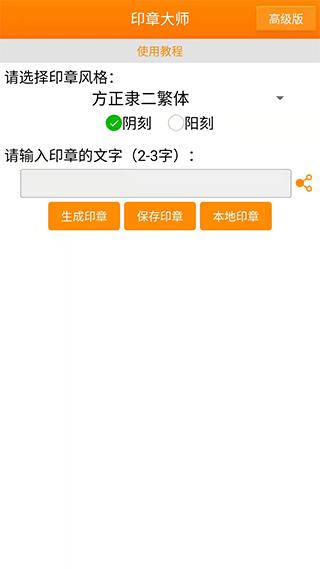 印章大师手机版截图1