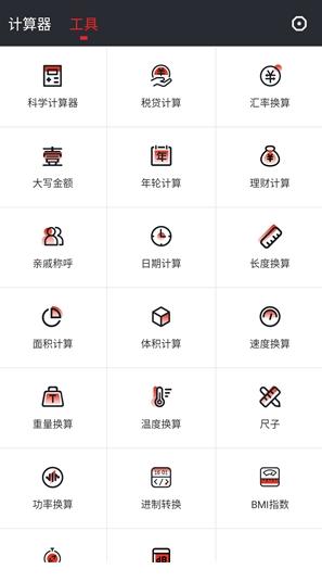 全能语音计算器截图1
