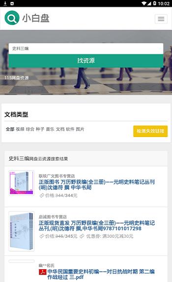 小白盘最新版截图2