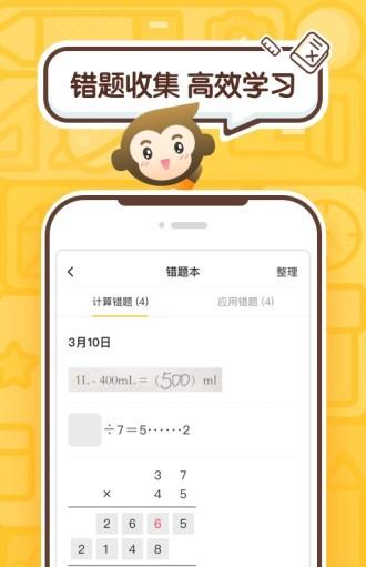 小猿口算app截图2