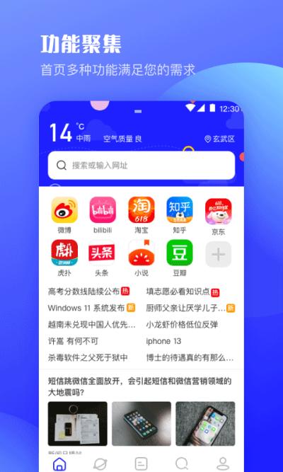 极速浏览器截图1