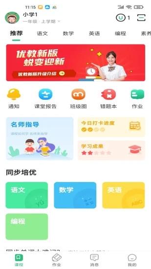 优教家辅截图1