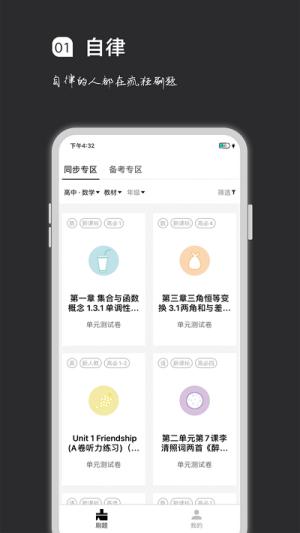 疯狂刷题最新版截图1