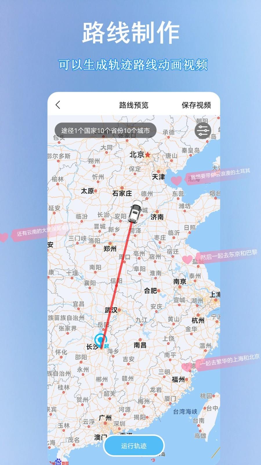 足迹时光机安卓版截图0