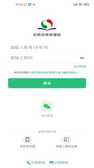 优教家辅截图0