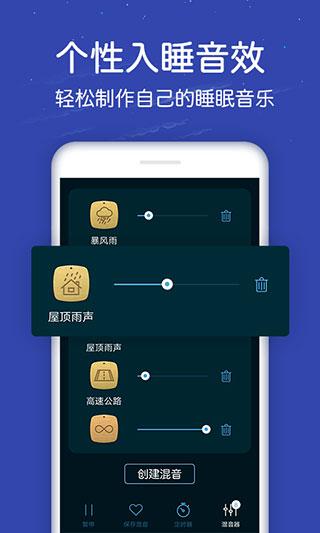 蜗牛深度睡眠app截图1