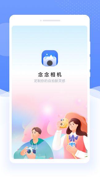 念念相机截图1