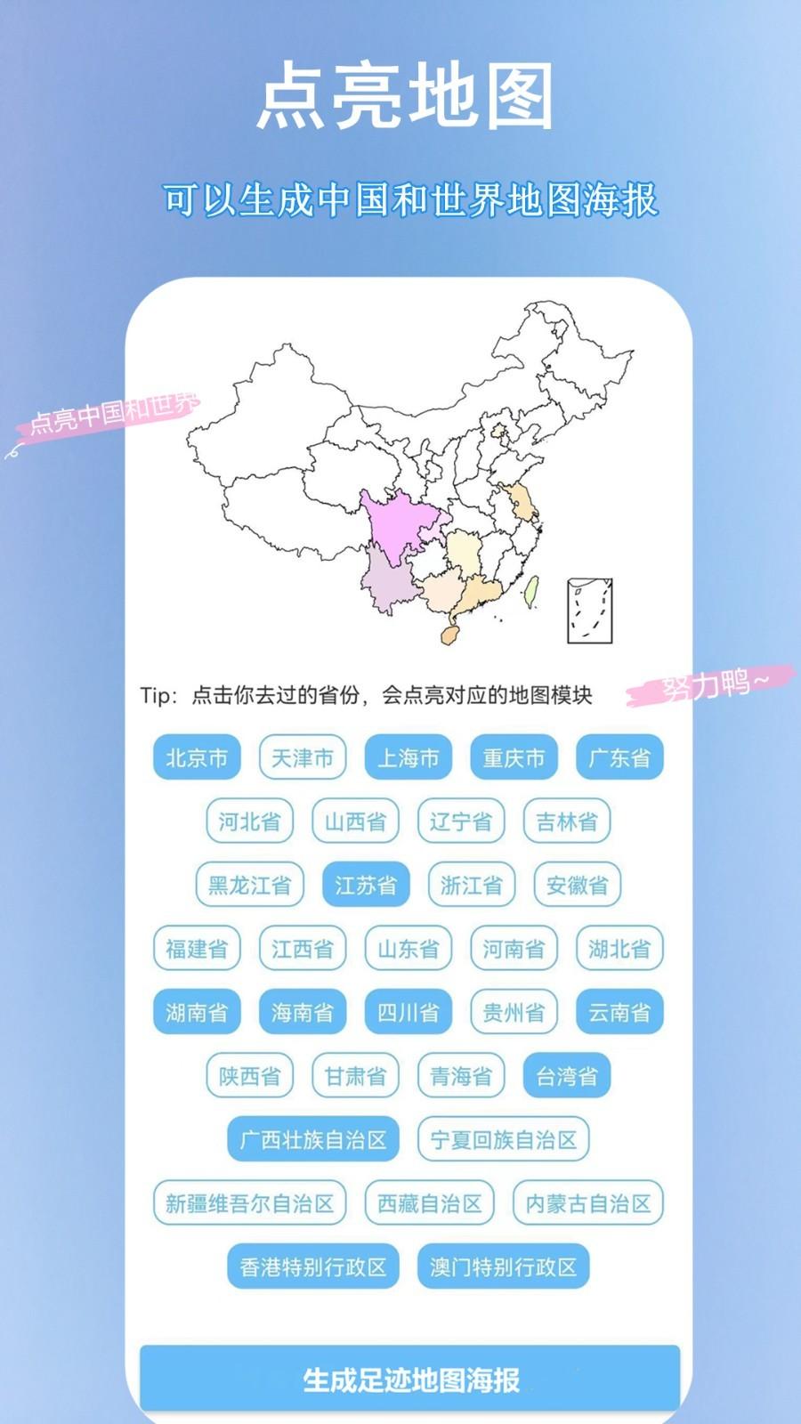足迹时光机安卓版截图1