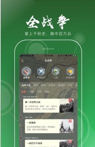 全历史软件截图2