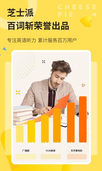 芝士派听力截图2