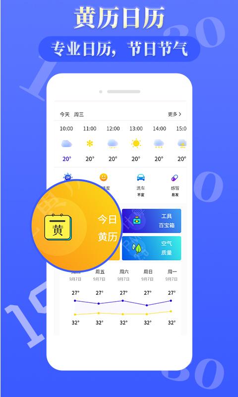 雨时天气预报截图2
