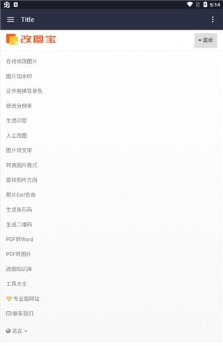 改图宝在线修改尺寸软件截图0