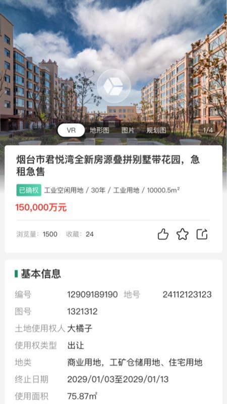 地房通截图0