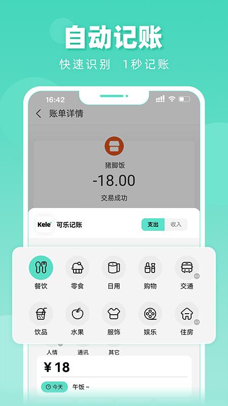 可乐记账免费版截图2
