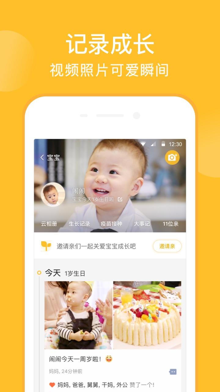 亲宝宝11.0.7截图1