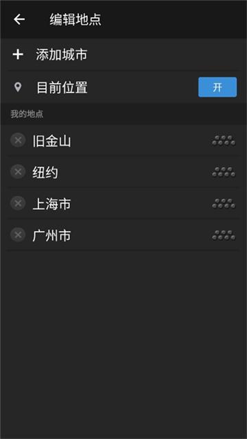 雅虎天气app 1.52.2截图2
