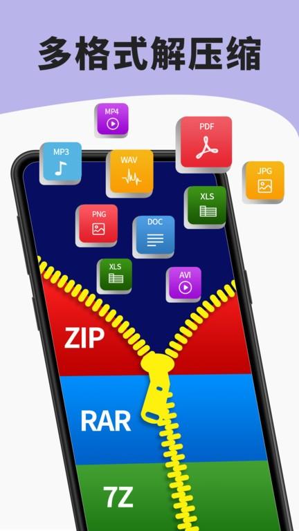 7zip解压缩软件安卓版截图1